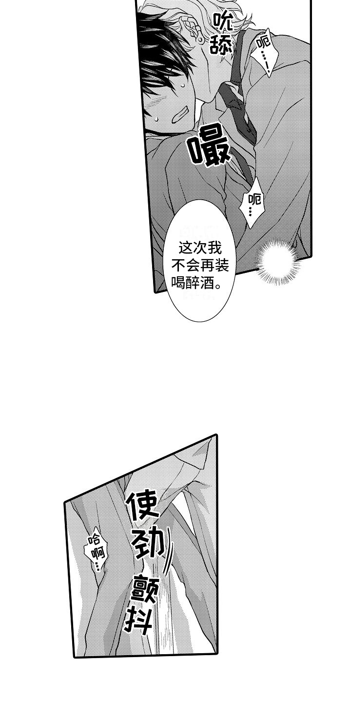 《爱上我吧大侦探》漫画最新章节第13章：疑问免费下拉式在线观看章节第【2】张图片