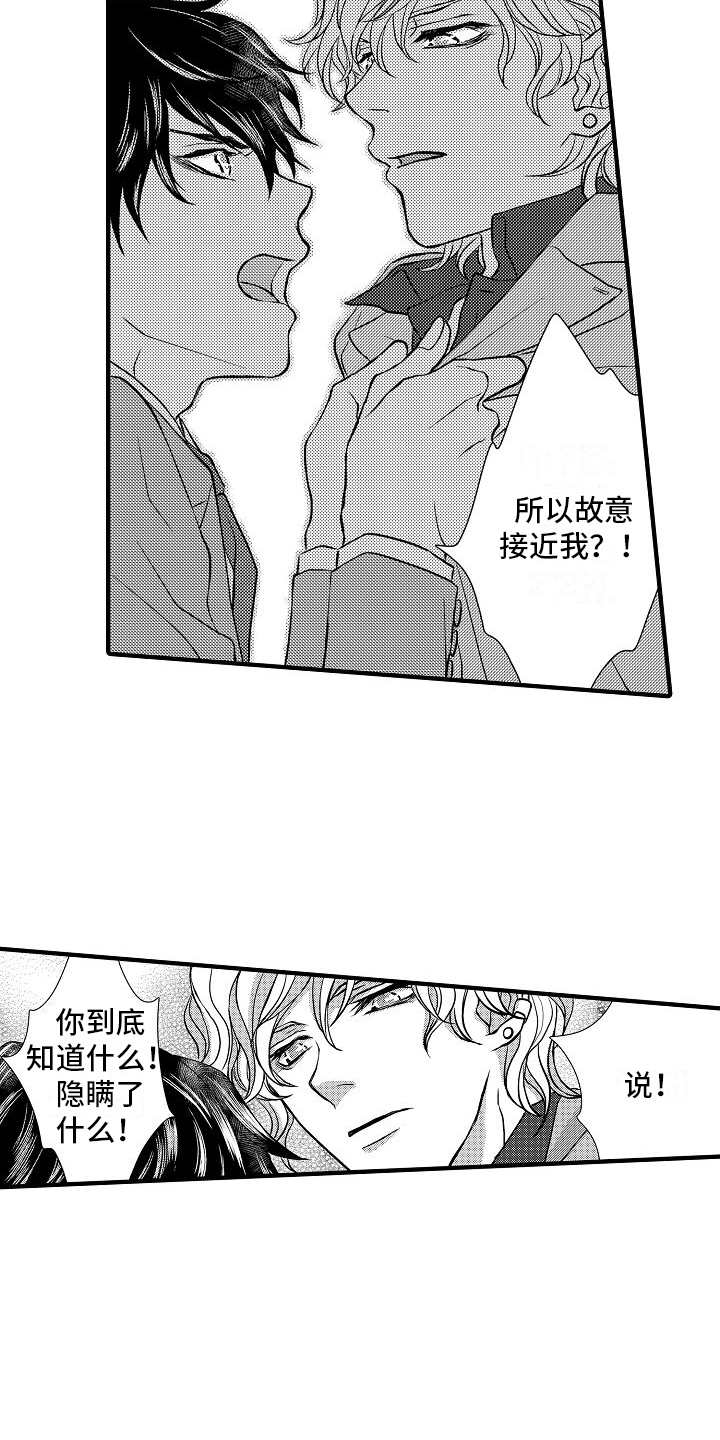 《爱上我吧大侦探》漫画最新章节第13章：疑问免费下拉式在线观看章节第【9】张图片