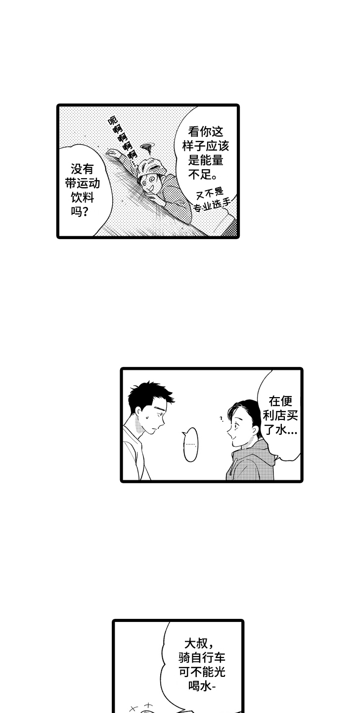 《红豆与爱情》漫画最新章节第1章：救人免费下拉式在线观看章节第【3】张图片