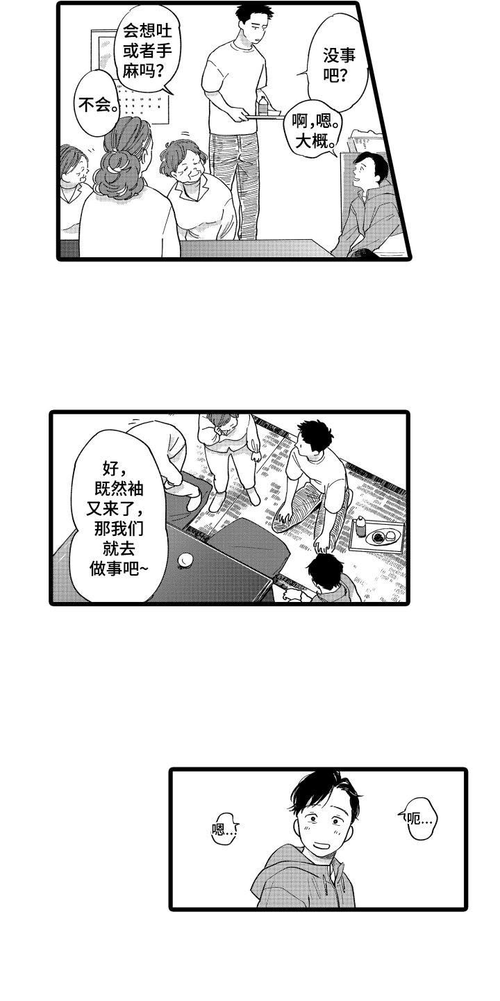 《红豆与爱情》漫画最新章节第1章：救人免费下拉式在线观看章节第【5】张图片