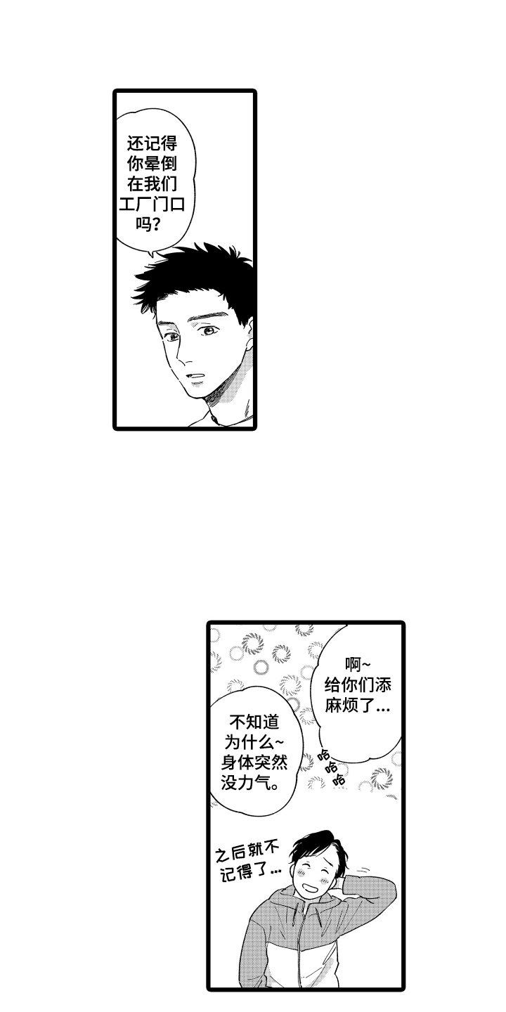 《红豆与爱情》漫画最新章节第1章：救人免费下拉式在线观看章节第【4】张图片