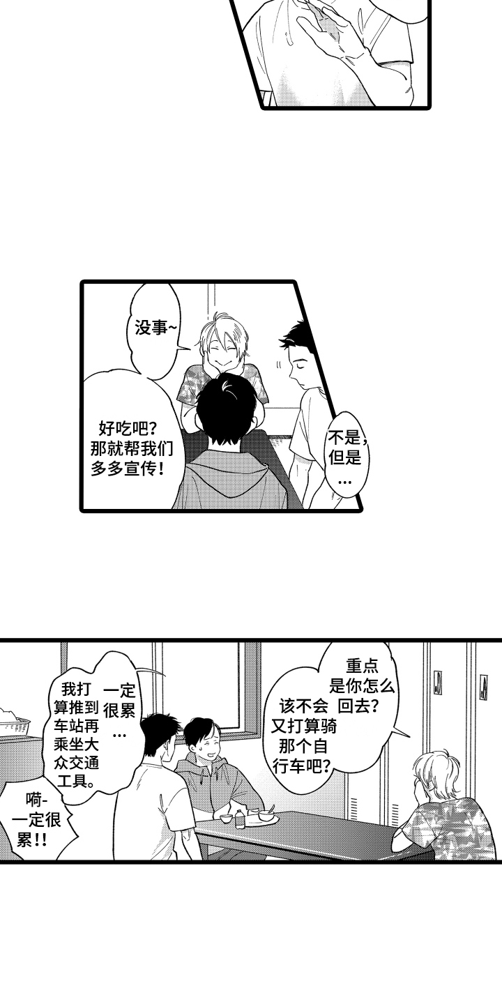 《红豆与爱情》漫画最新章节第2章：招待免费下拉式在线观看章节第【5】张图片