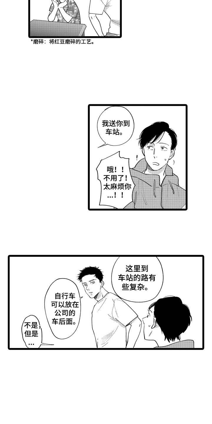 《红豆与爱情》漫画最新章节第2章：招待免费下拉式在线观看章节第【3】张图片