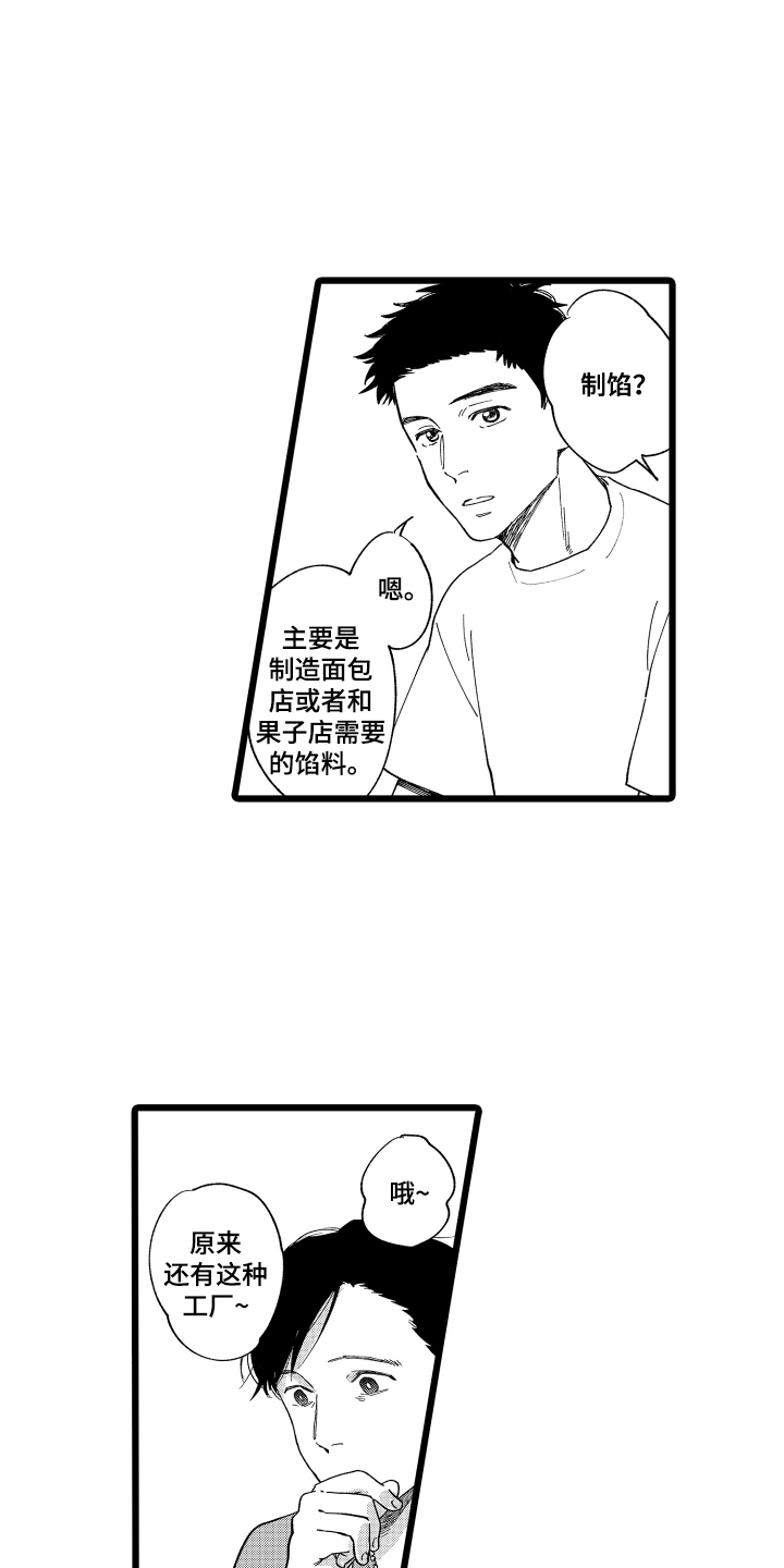 《红豆与爱情》漫画最新章节第2章：招待免费下拉式在线观看章节第【10】张图片