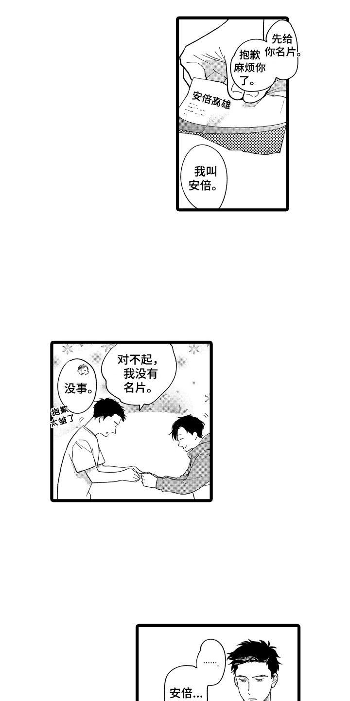 《红豆与爱情》漫画最新章节第3章：名片免费下拉式在线观看章节第【8】张图片