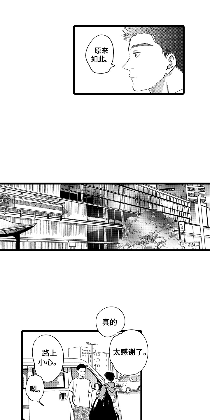 《红豆与爱情》漫画最新章节第3章：名片免费下拉式在线观看章节第【10】张图片