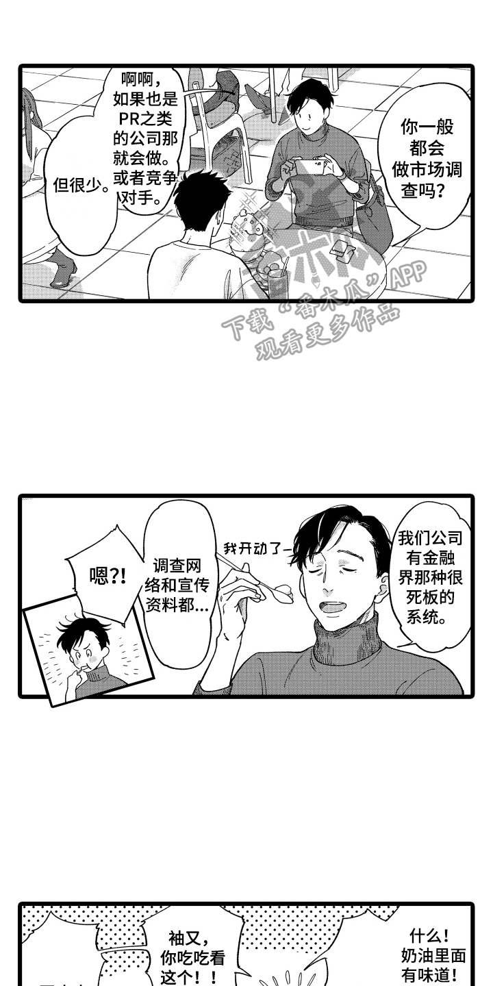 《红豆与爱情》漫画最新章节第6章：调查免费下拉式在线观看章节第【15】张图片