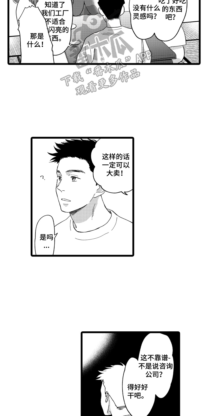 《红豆与爱情》漫画最新章节第8章：有创意免费下拉式在线观看章节第【8】张图片