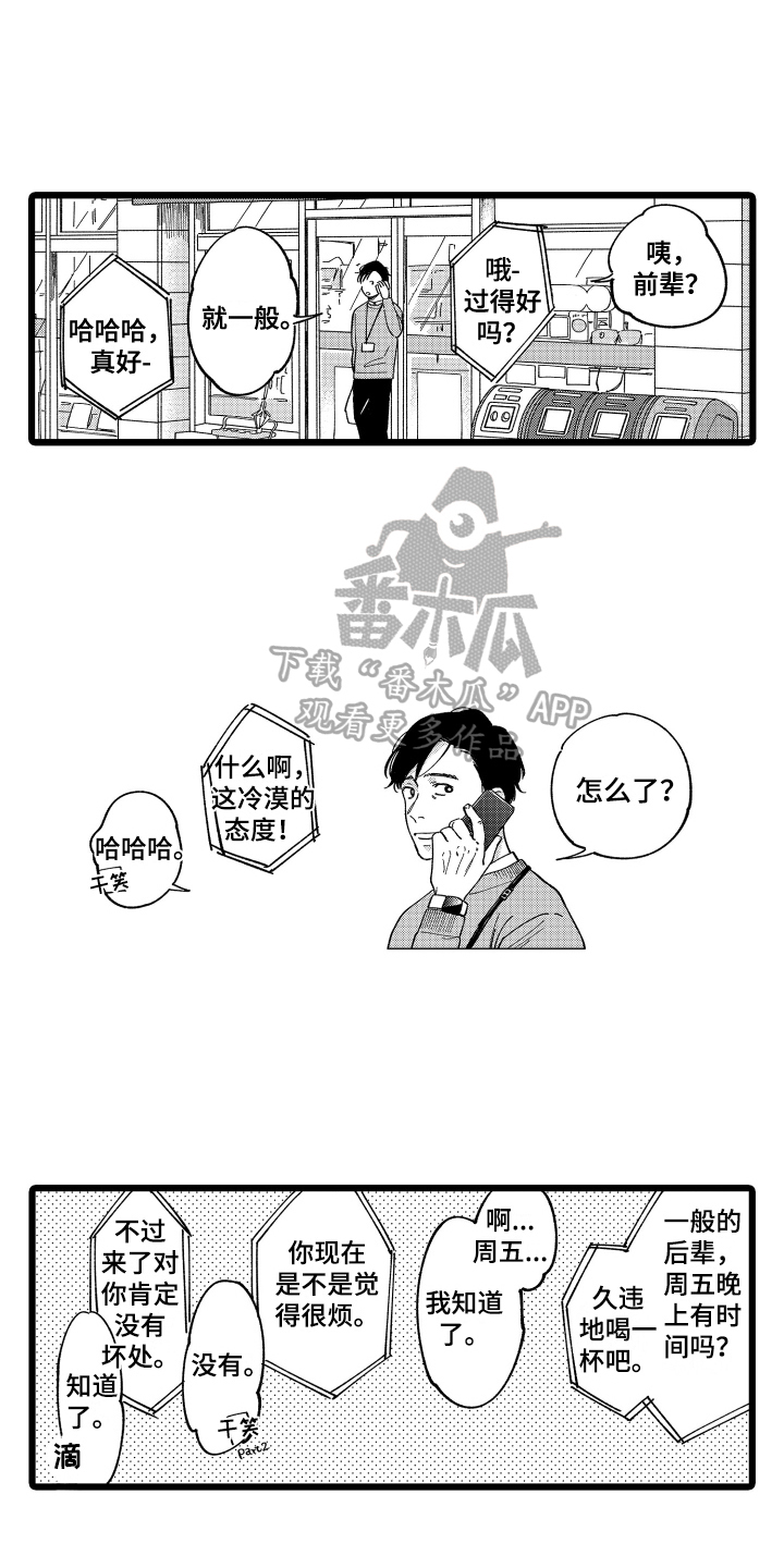 《红豆与爱情》漫画最新章节第8章：有创意免费下拉式在线观看章节第【11】张图片