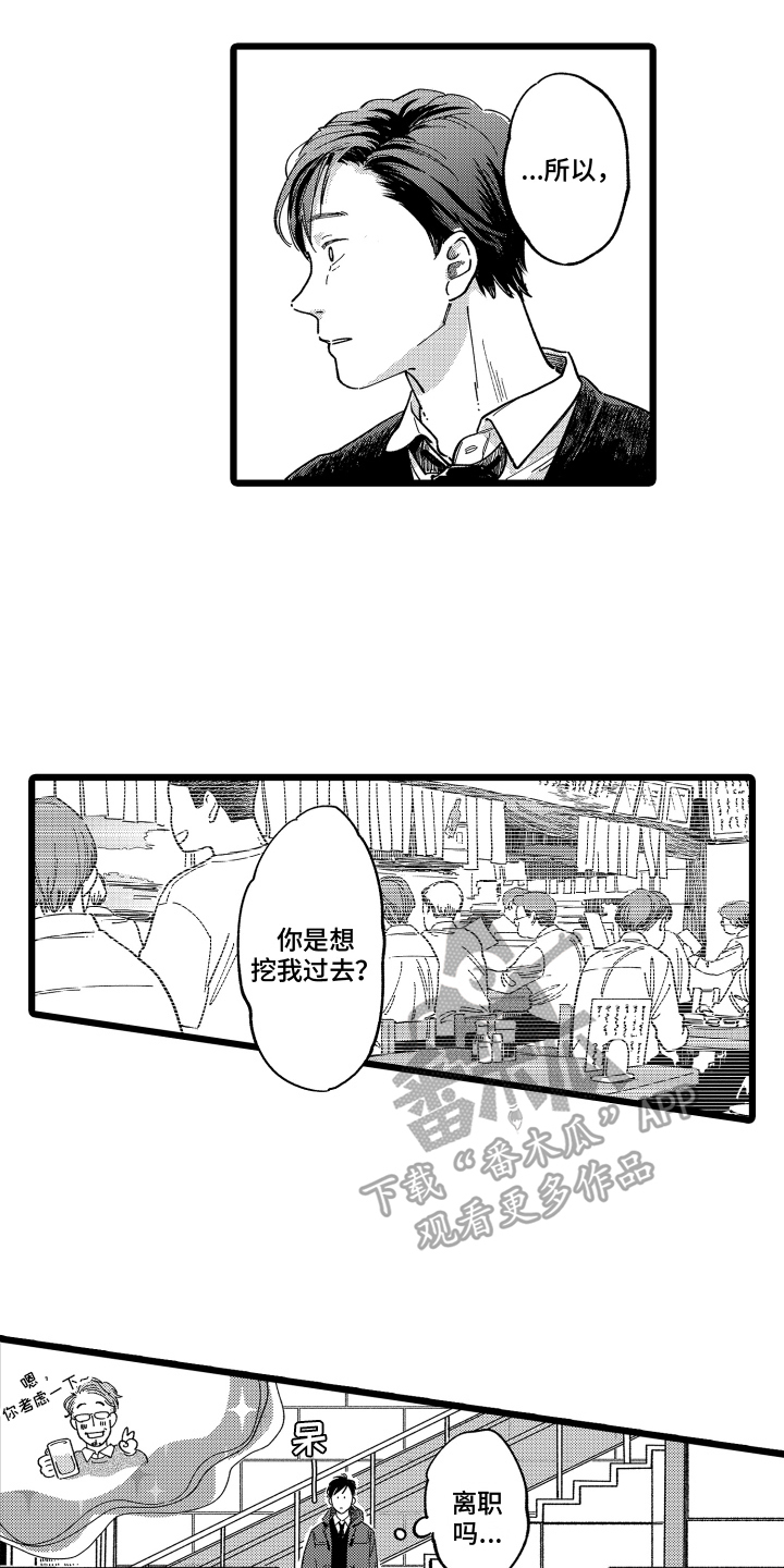 《红豆与爱情》漫画最新章节第9章：挖人免费下拉式在线观看章节第【9】张图片