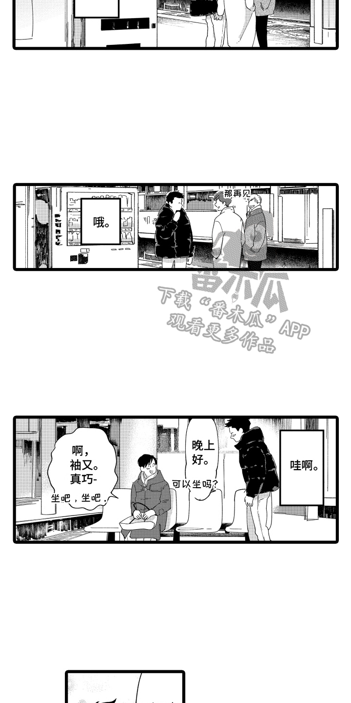 《红豆与爱情》漫画最新章节第10章：好奇免费下拉式在线观看章节第【9】张图片