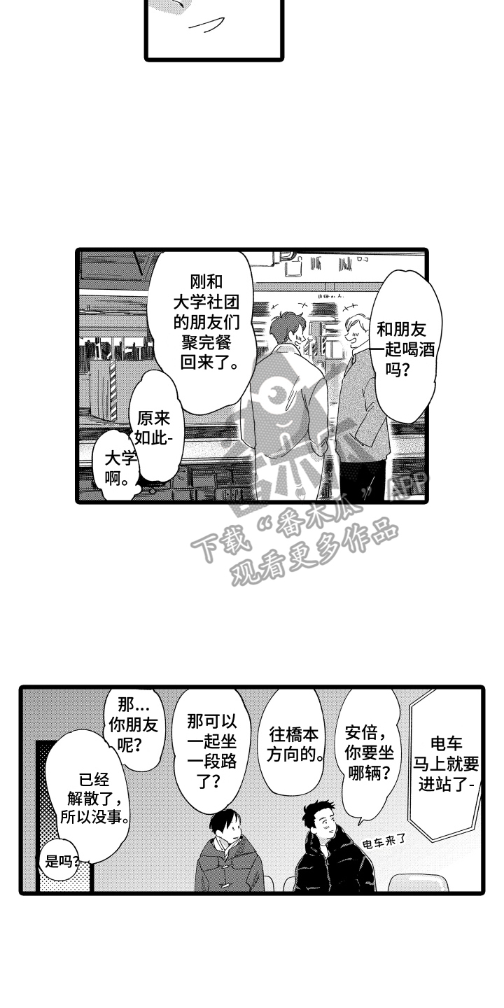 《红豆与爱情》漫画最新章节第10章：好奇免费下拉式在线观看章节第【7】张图片