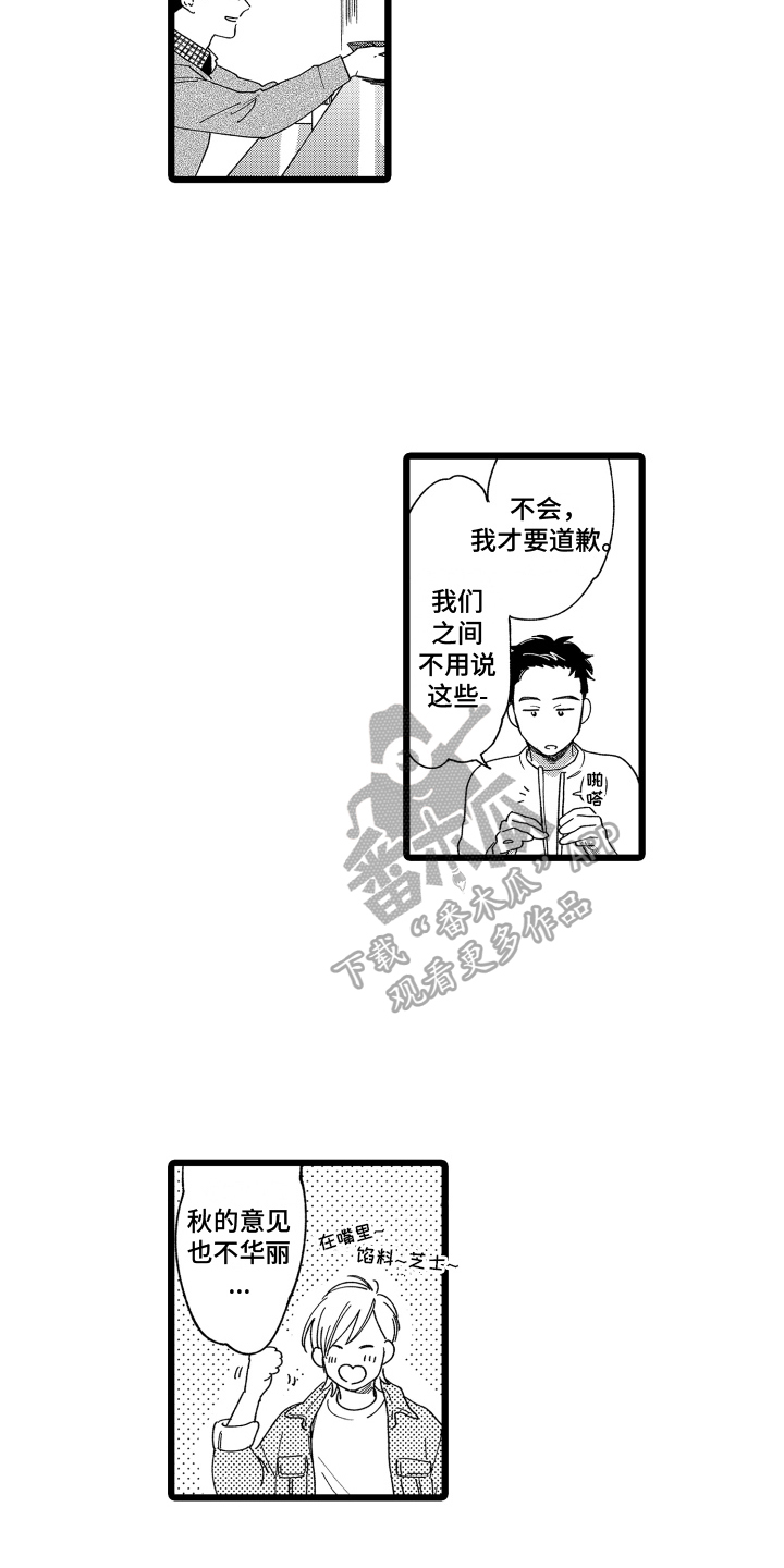 《红豆与爱情》漫画最新章节第11章：建议免费下拉式在线观看章节第【5】张图片