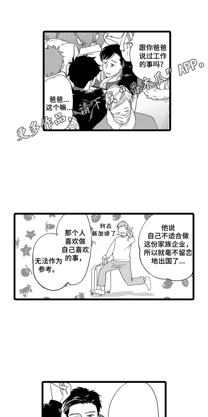 《红豆与爱情》漫画最新章节第11章：建议免费下拉式在线观看章节第【14】张图片