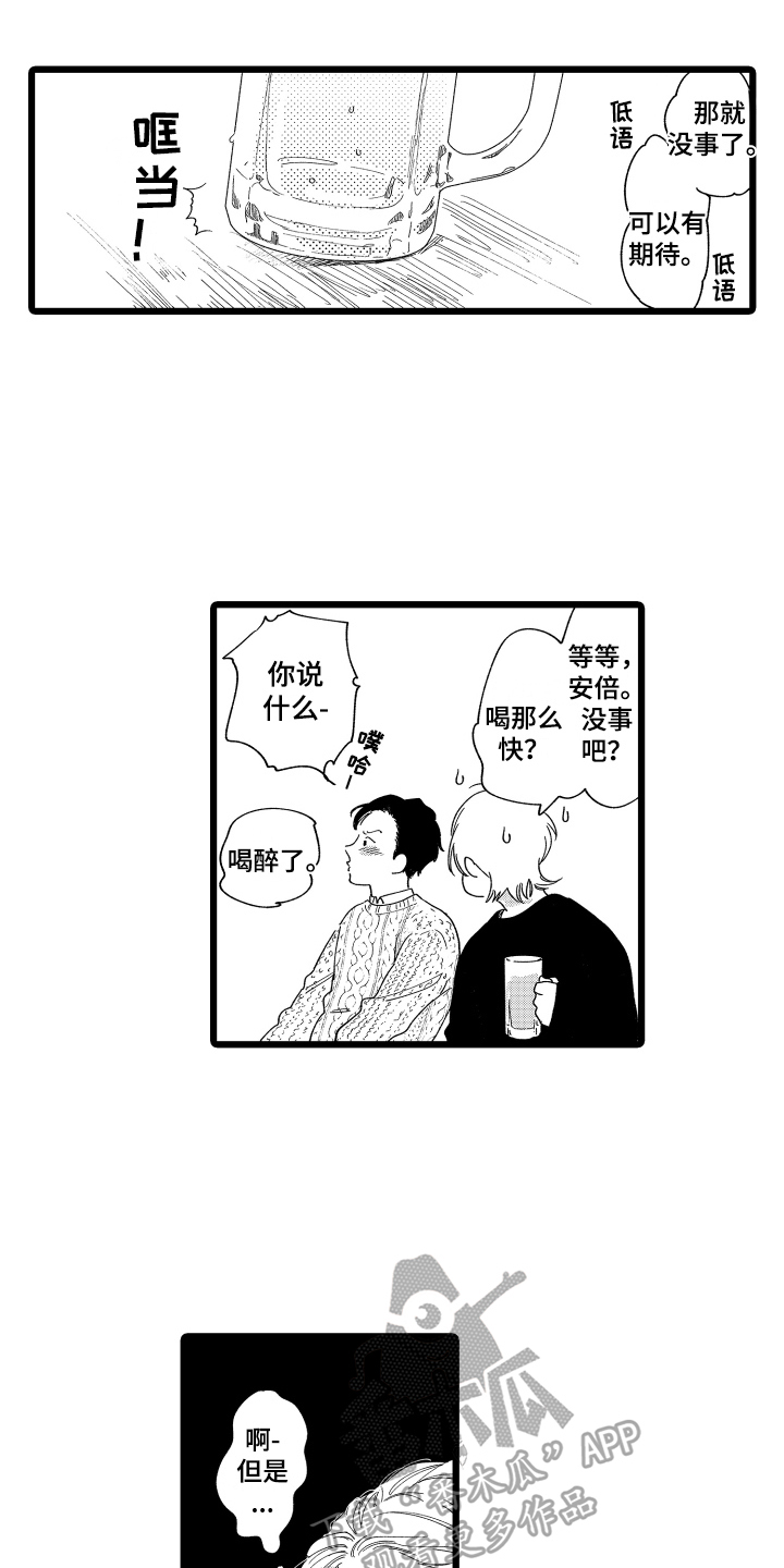 《红豆与爱情》漫画最新章节第15章：醉酒免费下拉式在线观看章节第【3】张图片