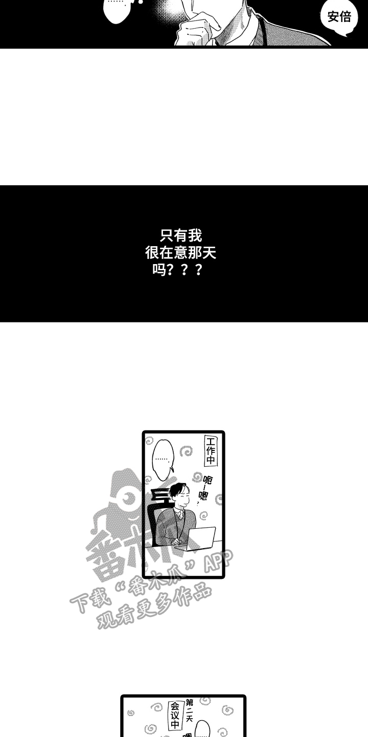 《红豆与爱情》漫画最新章节第17章：在意免费下拉式在线观看章节第【4】张图片