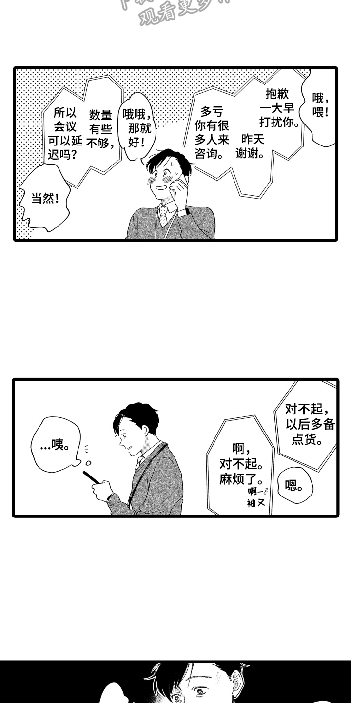 《红豆与爱情》漫画最新章节第17章：在意免费下拉式在线观看章节第【5】张图片