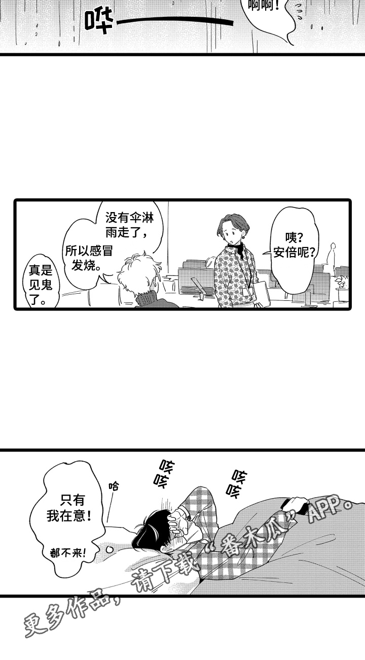 《红豆与爱情》漫画最新章节第17章：在意免费下拉式在线观看章节第【1】张图片