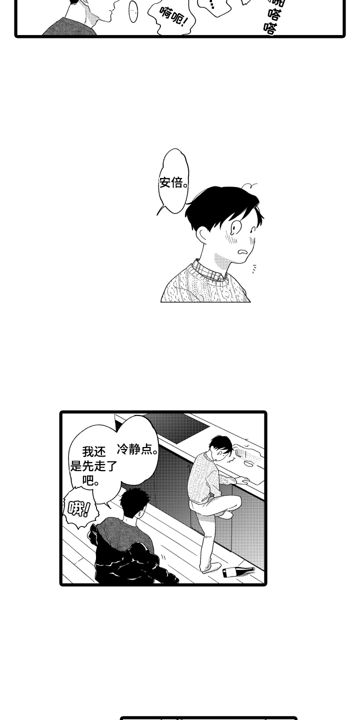 《红豆与爱情》漫画最新章节第17章：在意免费下拉式在线观看章节第【10】张图片