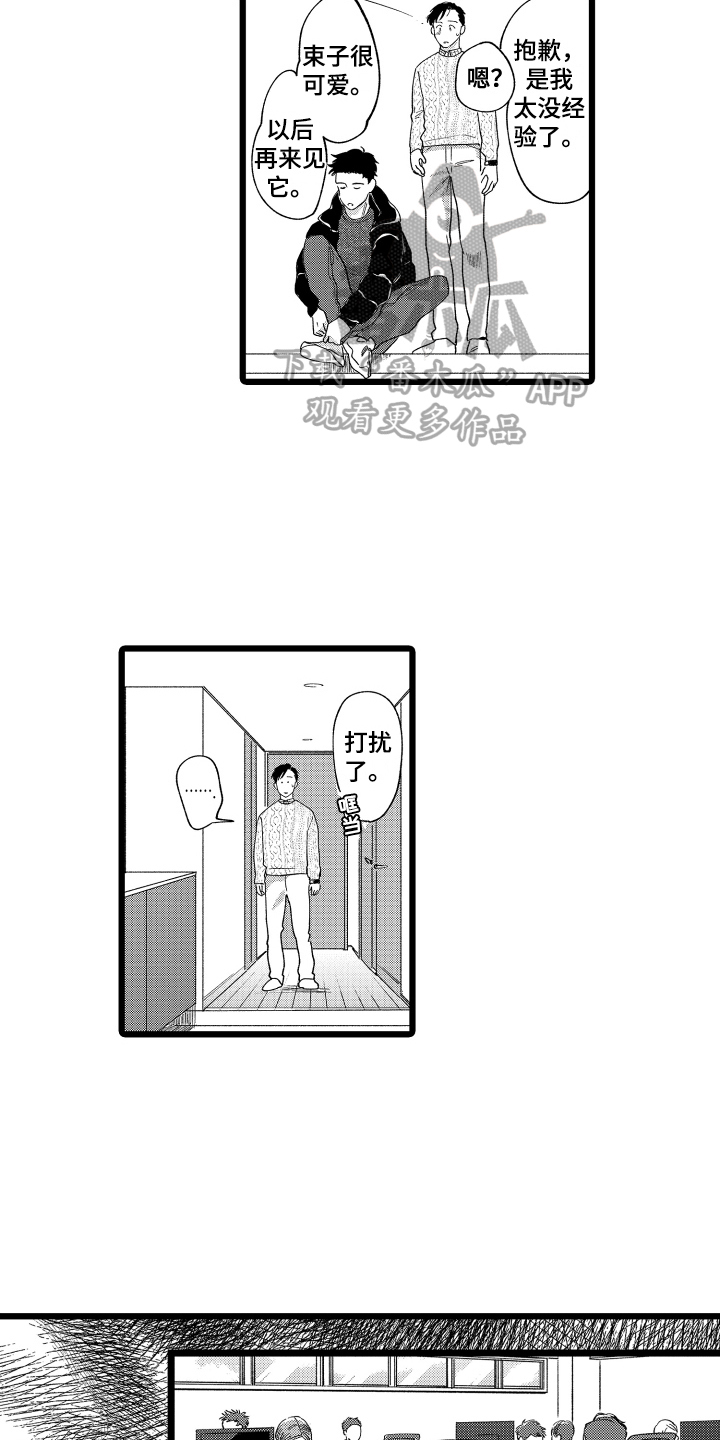 《红豆与爱情》漫画最新章节第17章：在意免费下拉式在线观看章节第【9】张图片