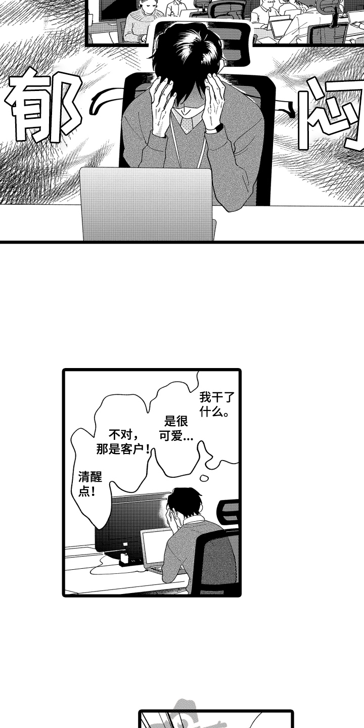 《红豆与爱情》漫画最新章节第17章：在意免费下拉式在线观看章节第【8】张图片