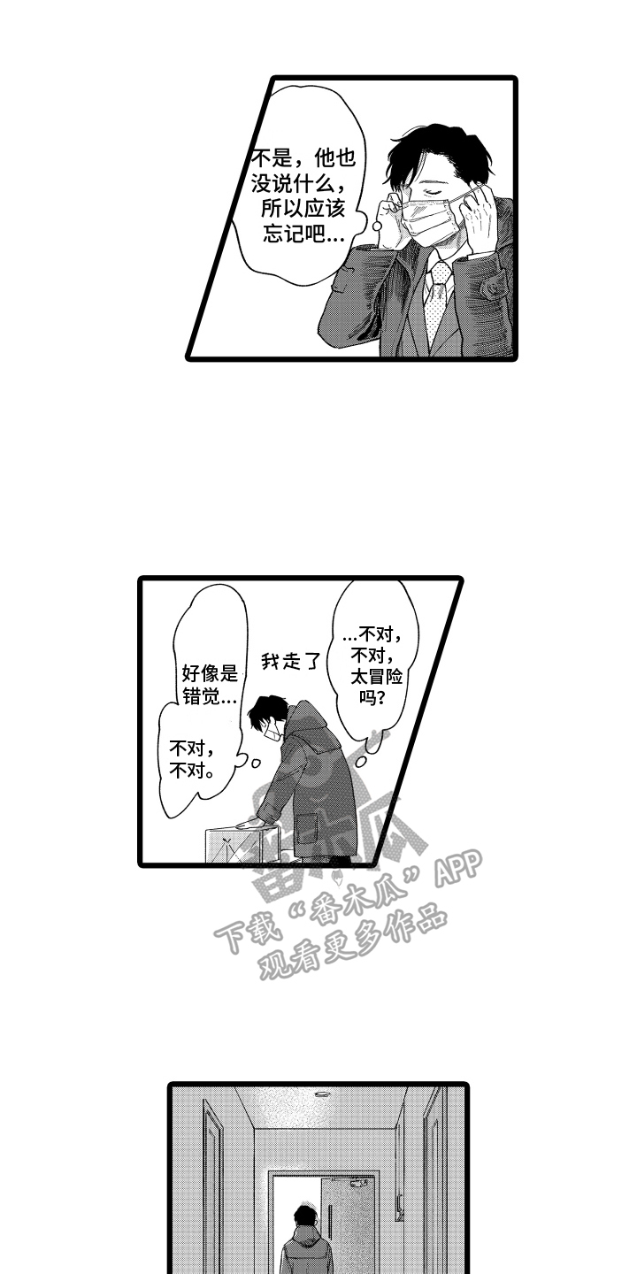 《红豆与爱情》漫画最新章节第18章：辞职传闻免费下拉式在线观看章节第【6】张图片