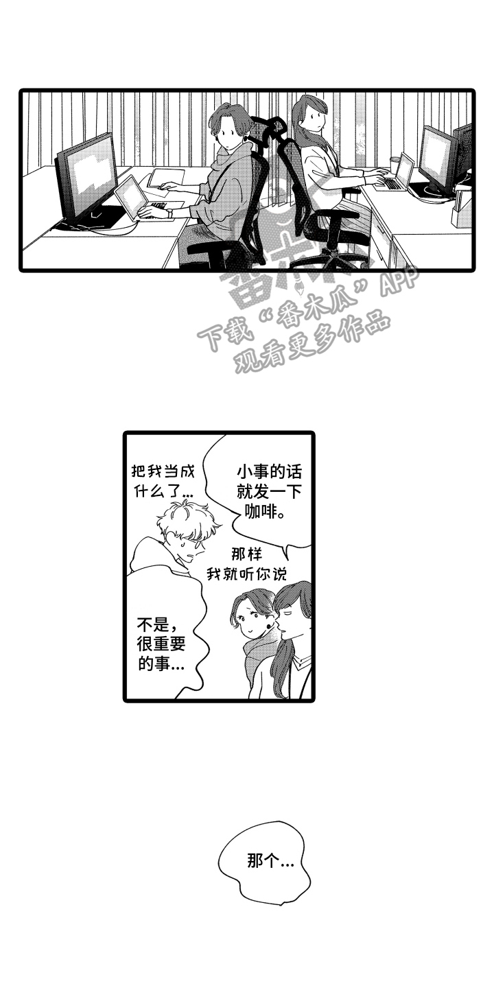 《红豆与爱情》漫画最新章节第18章：辞职传闻免费下拉式在线观看章节第【4】张图片