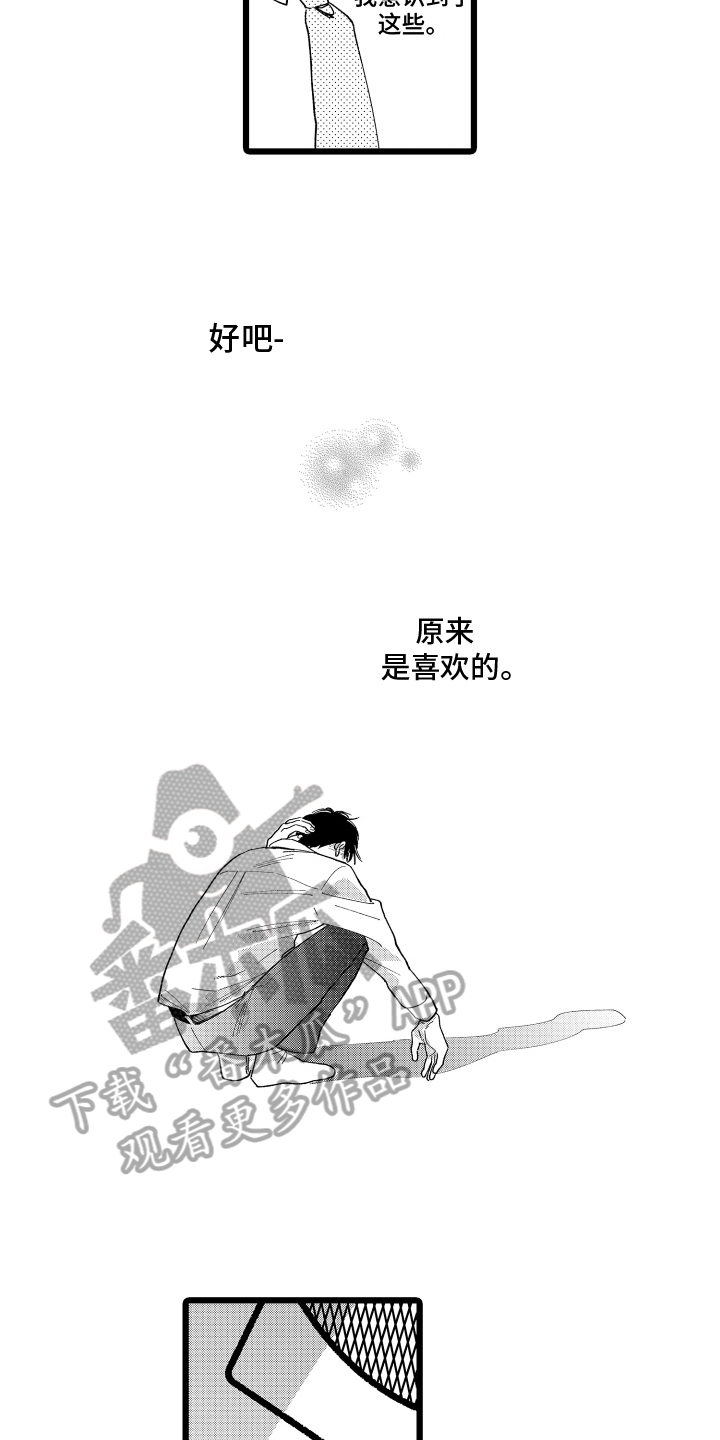 《红豆与爱情》漫画最新章节第18章：辞职传闻免费下拉式在线观看章节第【8】张图片