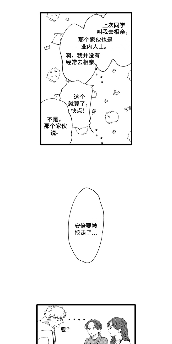 《红豆与爱情》漫画最新章节第18章：辞职传闻免费下拉式在线观看章节第【3】张图片