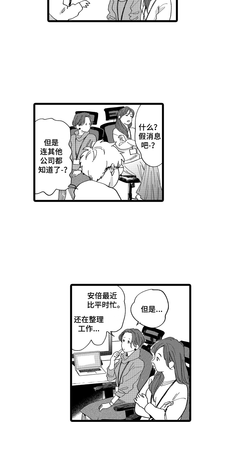 《红豆与爱情》漫画最新章节第18章：辞职传闻免费下拉式在线观看章节第【2】张图片