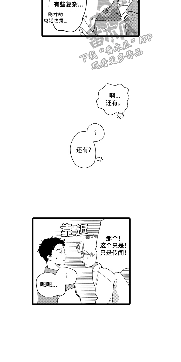 《红豆与爱情》漫画最新章节第19章：消息免费下拉式在线观看章节第【3】张图片