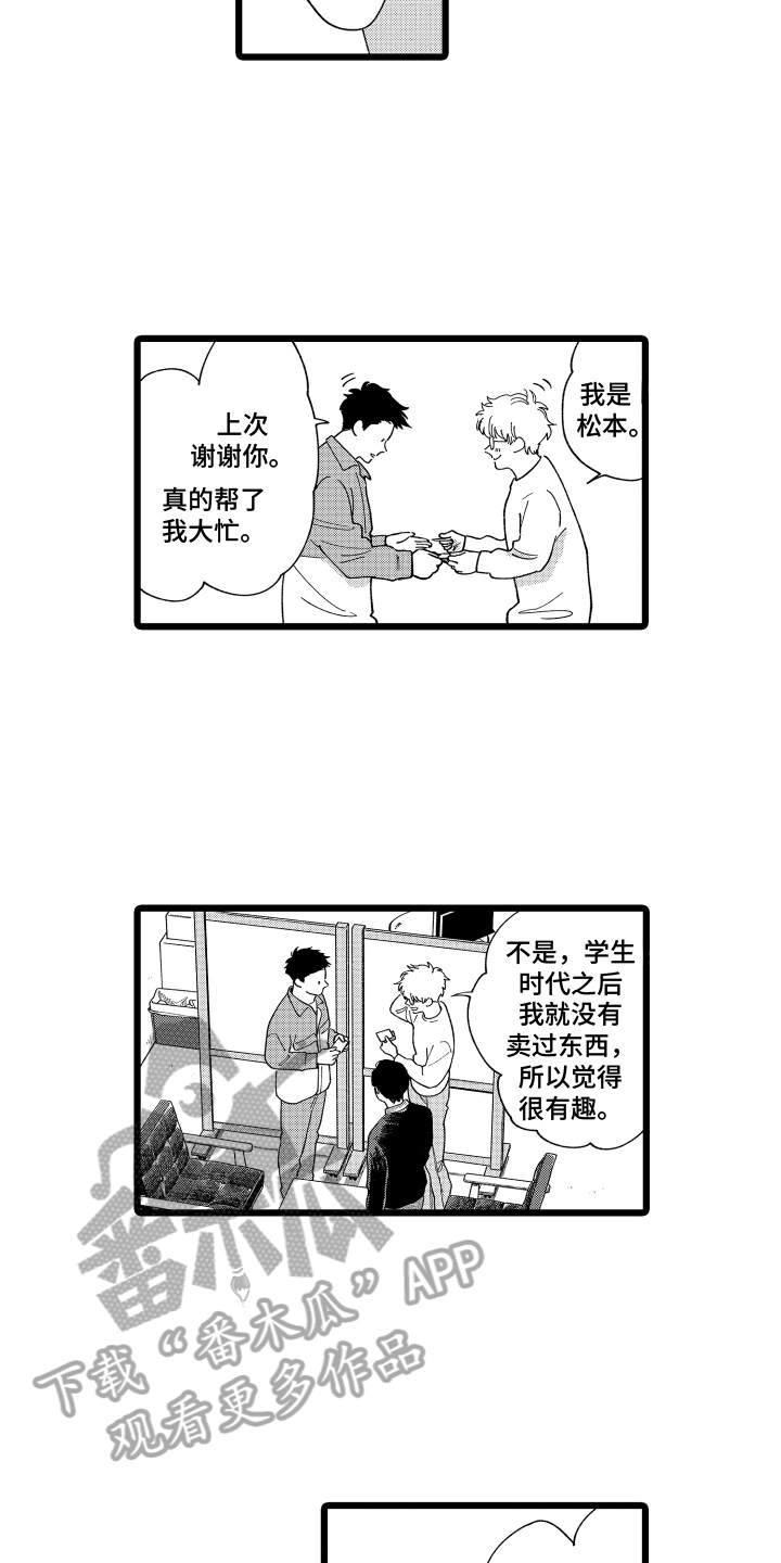 《红豆与爱情》漫画最新章节第19章：消息免费下拉式在线观看章节第【10】张图片