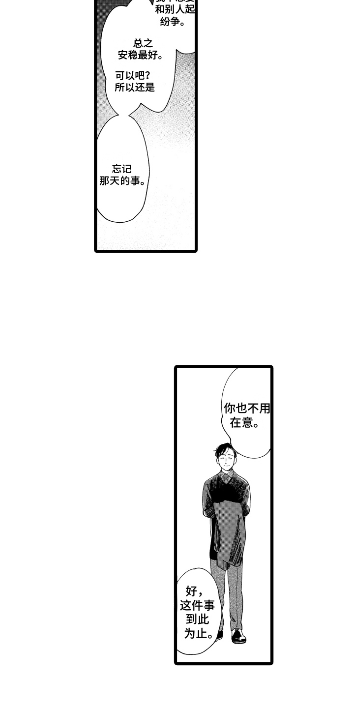 《红豆与爱情》漫画最新章节第20章：询问免费下拉式在线观看章节第【6】张图片