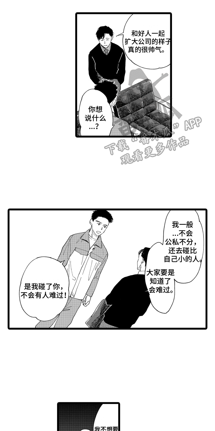 《红豆与爱情》漫画最新章节第20章：询问免费下拉式在线观看章节第【7】张图片