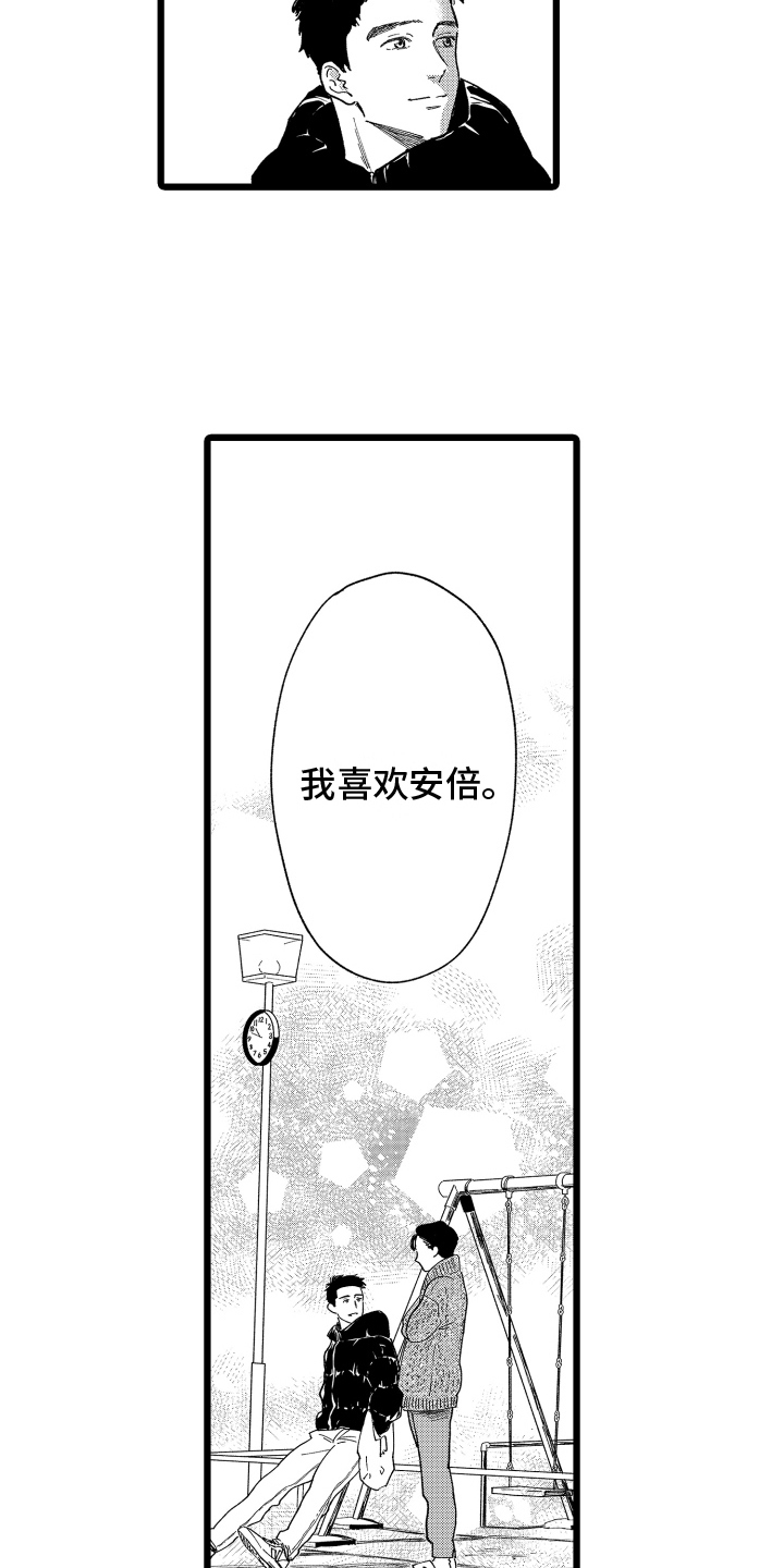 《红豆与爱情》漫画最新章节第21章：表白免费下拉式在线观看章节第【8】张图片