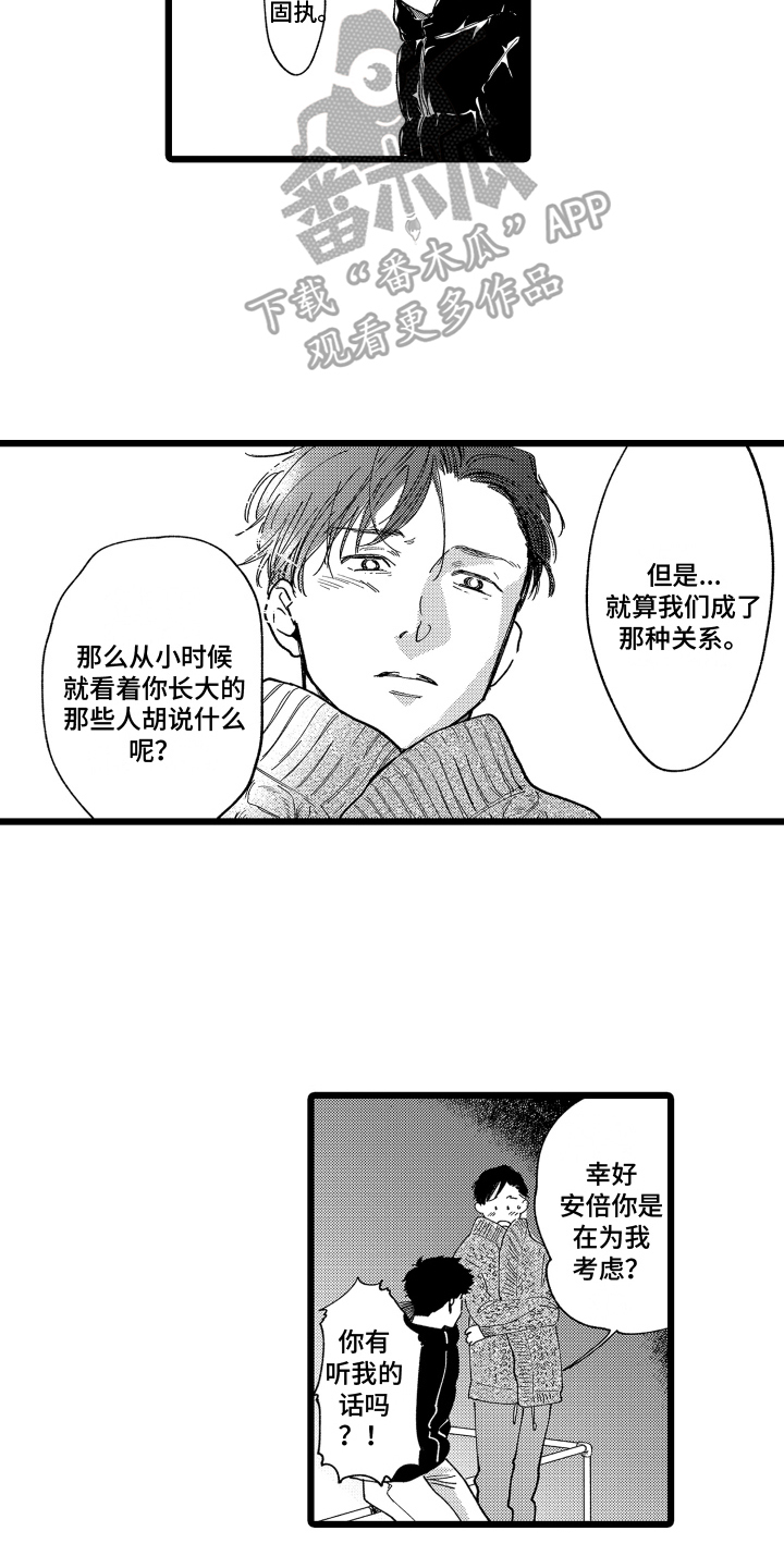 《红豆与爱情》漫画最新章节第21章：表白免费下拉式在线观看章节第【6】张图片