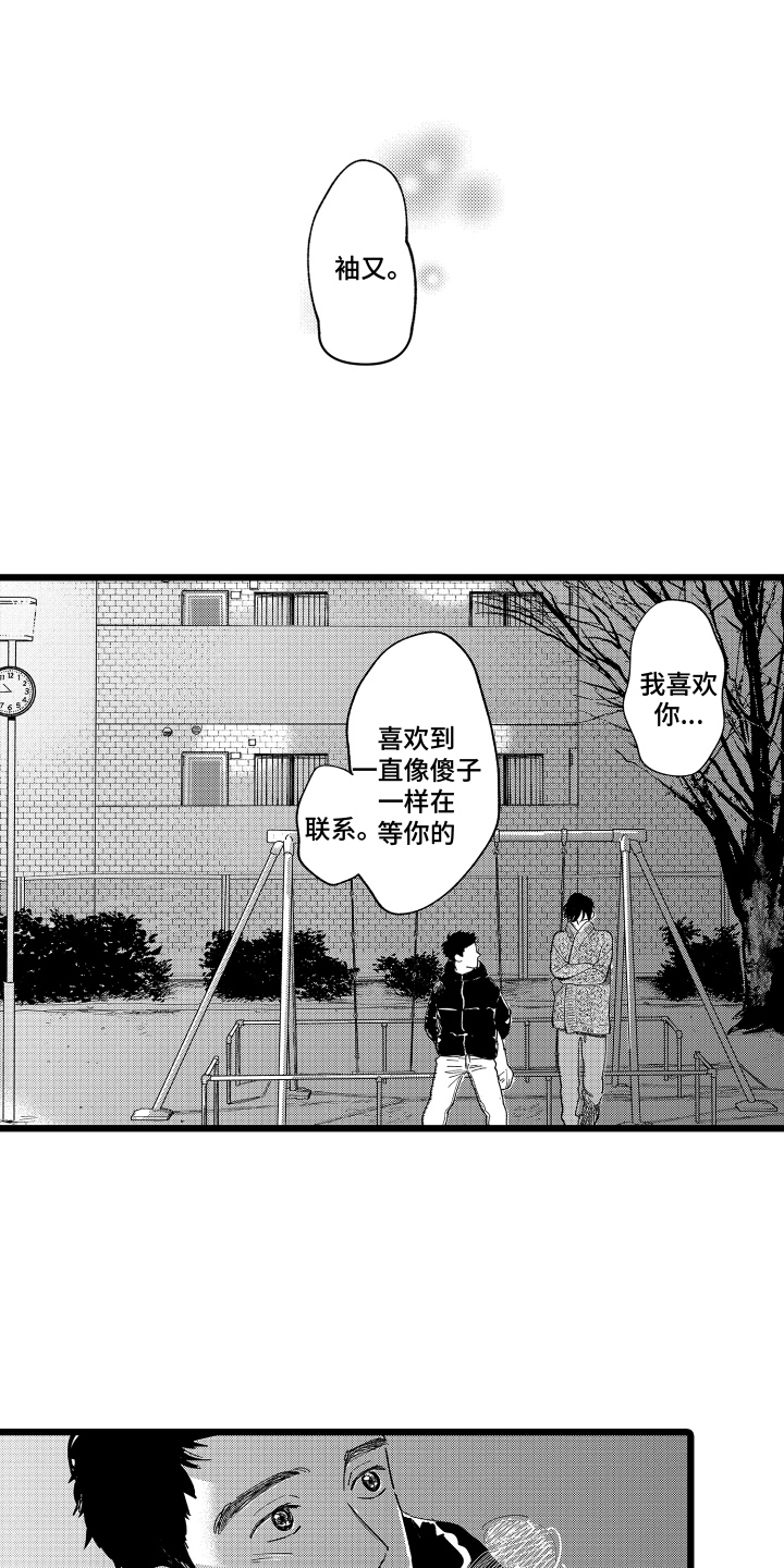 《红豆与爱情》漫画最新章节第21章：表白免费下拉式在线观看章节第【2】张图片