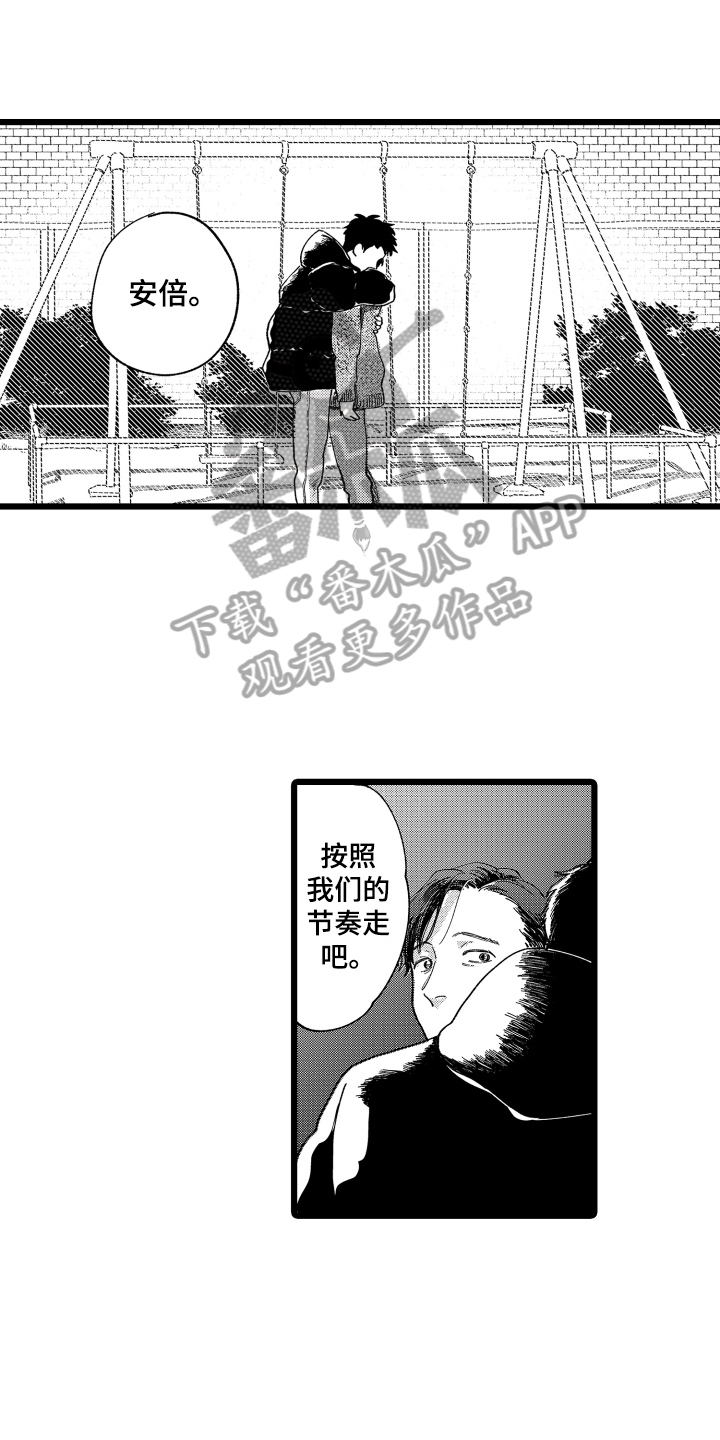 《红豆与爱情》漫画最新章节第22章：慢慢来【完结】免费下拉式在线观看章节第【19】张图片