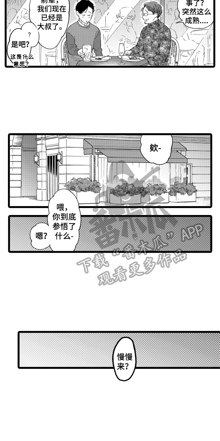 《红豆与爱情》漫画最新章节第22章：慢慢来【完结】免费下拉式在线观看章节第【5】张图片