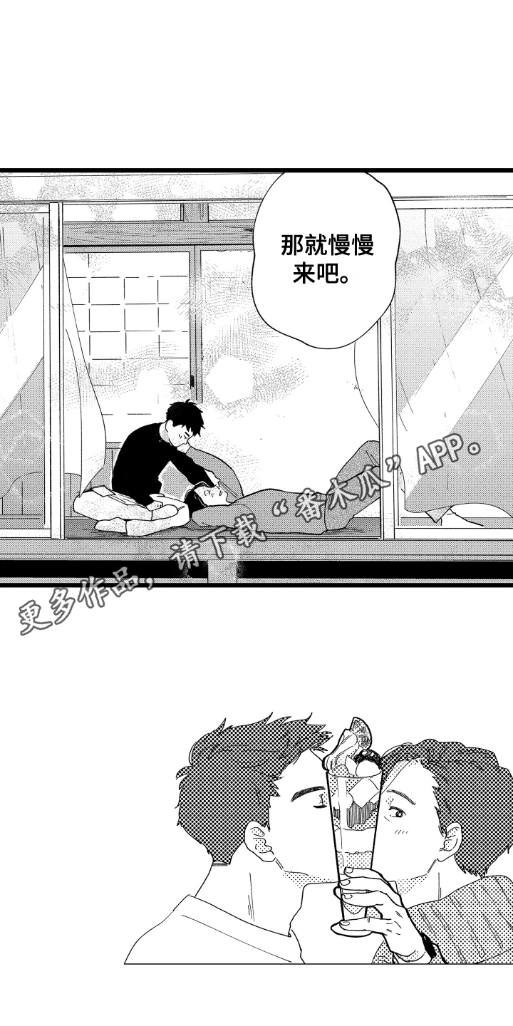 《红豆与爱情》漫画最新章节第22章：慢慢来【完结】免费下拉式在线观看章节第【2】张图片