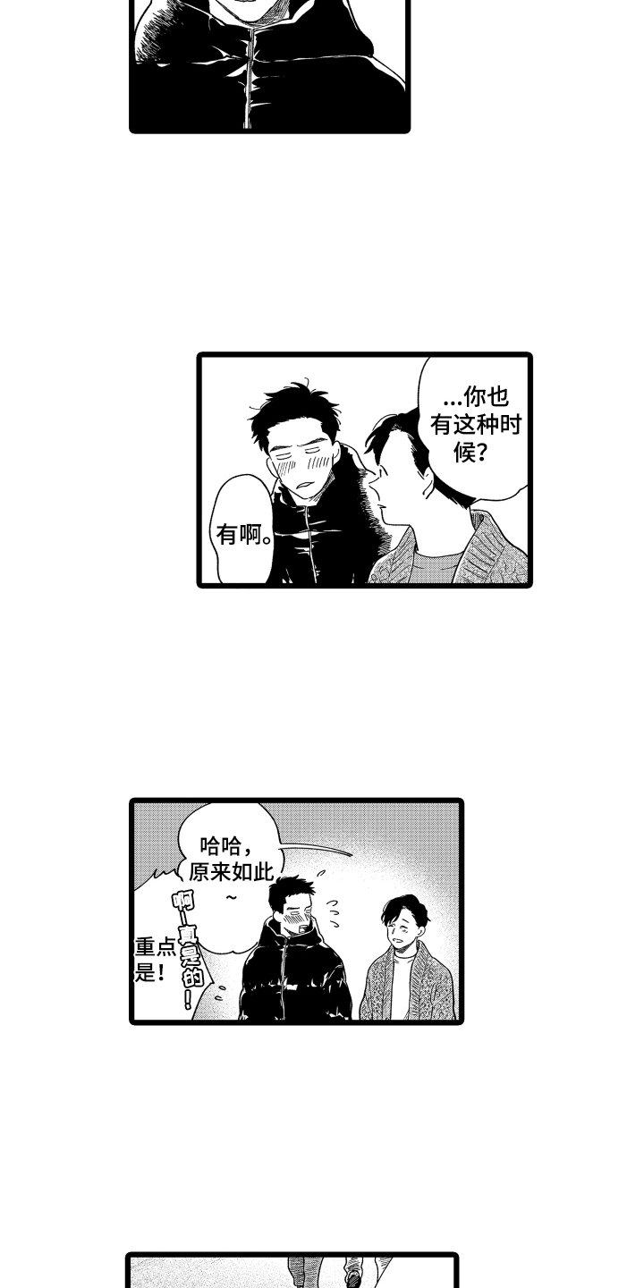 《红豆与爱情》漫画最新章节第22章：慢慢来【完结】免费下拉式在线观看章节第【11】张图片