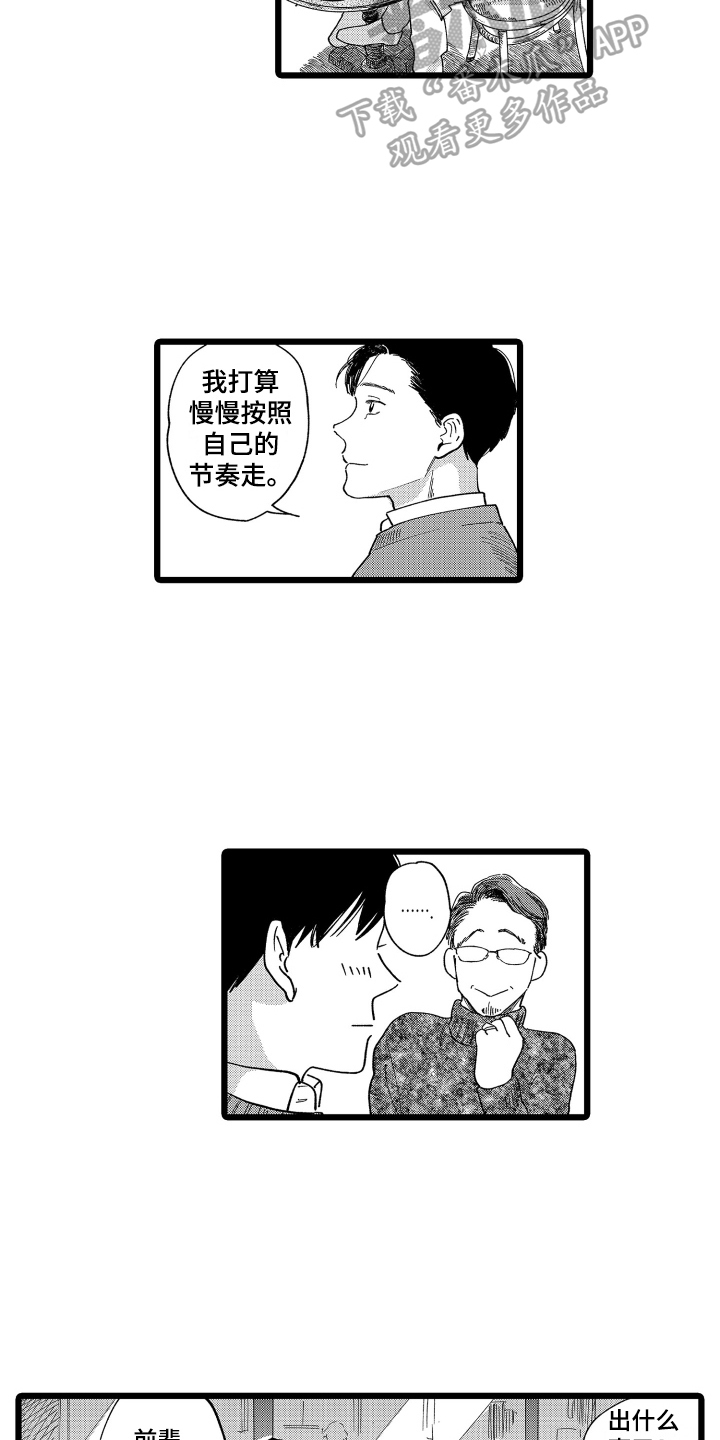 《红豆与爱情》漫画最新章节第22章：慢慢来【完结】免费下拉式在线观看章节第【6】张图片