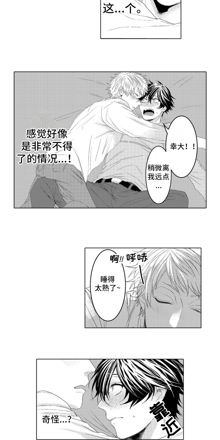 《我着急我心碎》漫画最新章节第3章：醉酒免费下拉式在线观看章节第【2】张图片