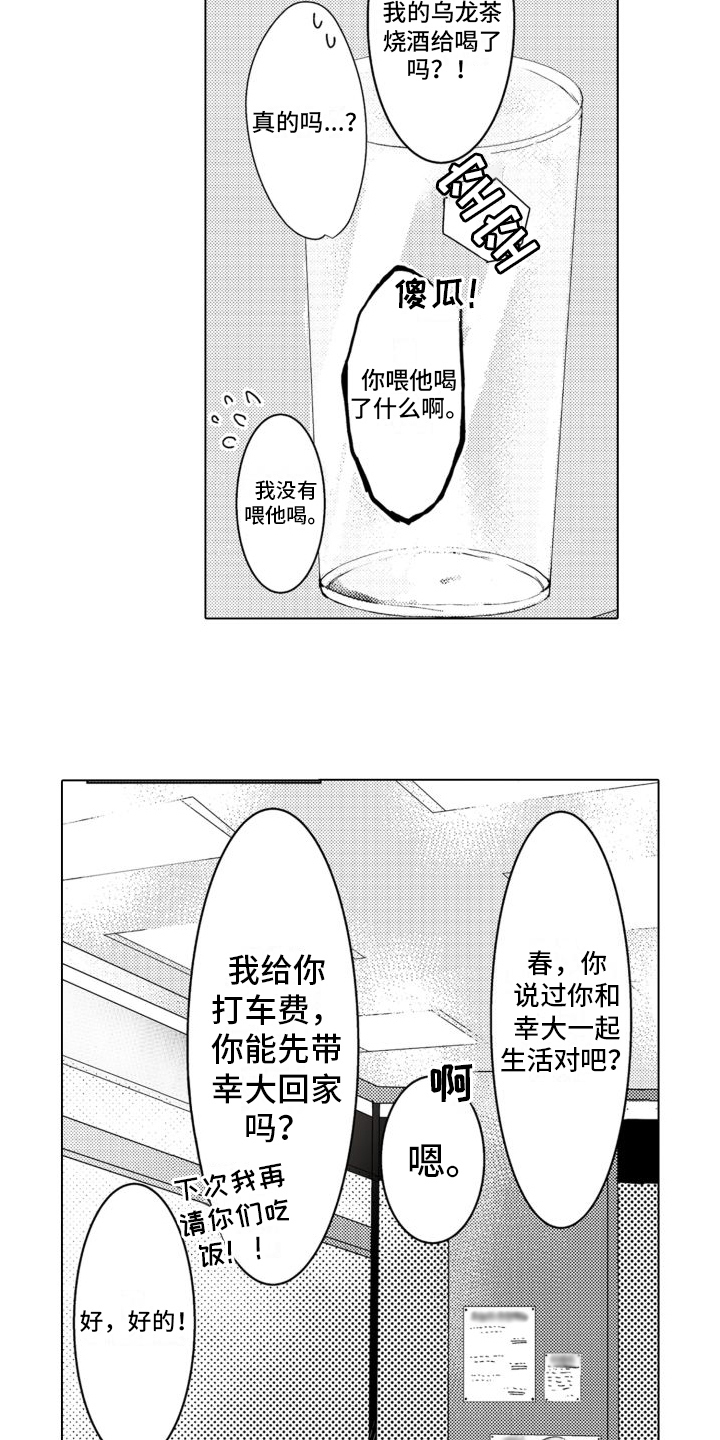 《我着急我心碎》漫画最新章节第3章：醉酒免费下拉式在线观看章节第【5】张图片