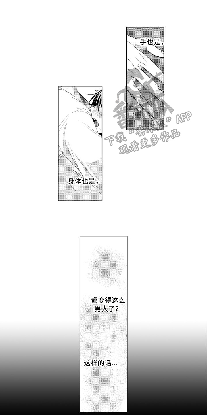 《我着急我心碎》漫画最新章节第4章：变化免费下拉式在线观看章节第【13】张图片