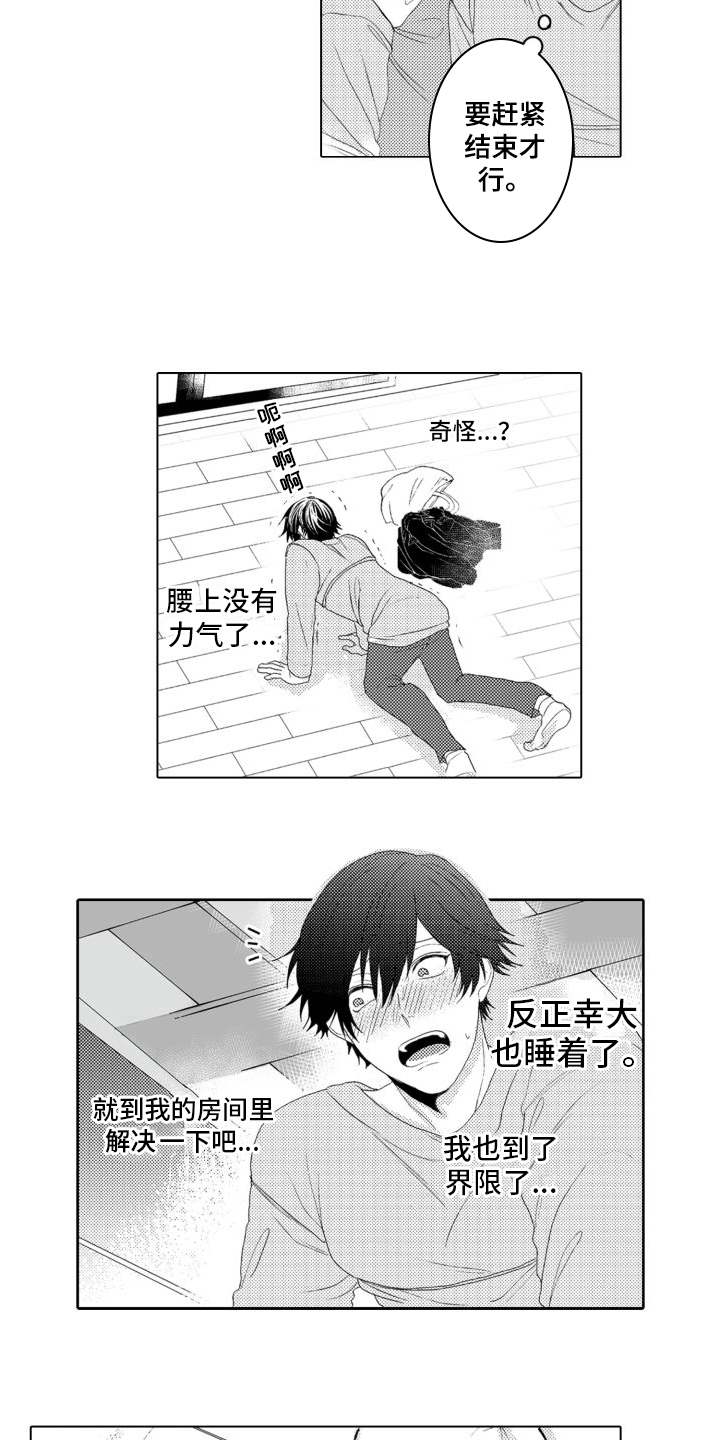 《我着急我心碎》漫画最新章节第4章：变化免费下拉式在线观看章节第【10】张图片