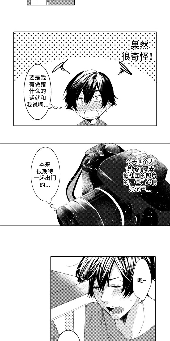 《我着急我心碎》漫画最新章节第4章：变化免费下拉式在线观看章节第【4】张图片