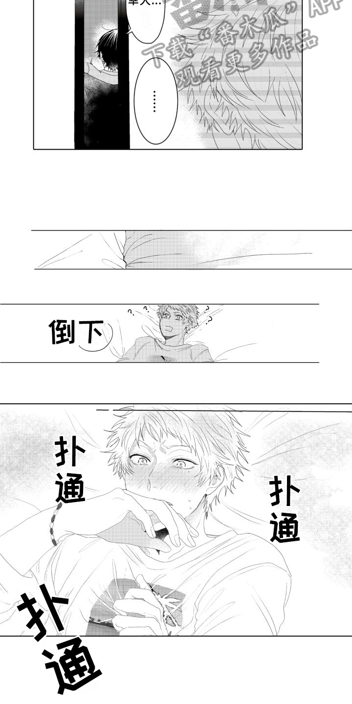 《我着急我心碎》漫画最新章节第4章：变化免费下拉式在线观看章节第【7】张图片