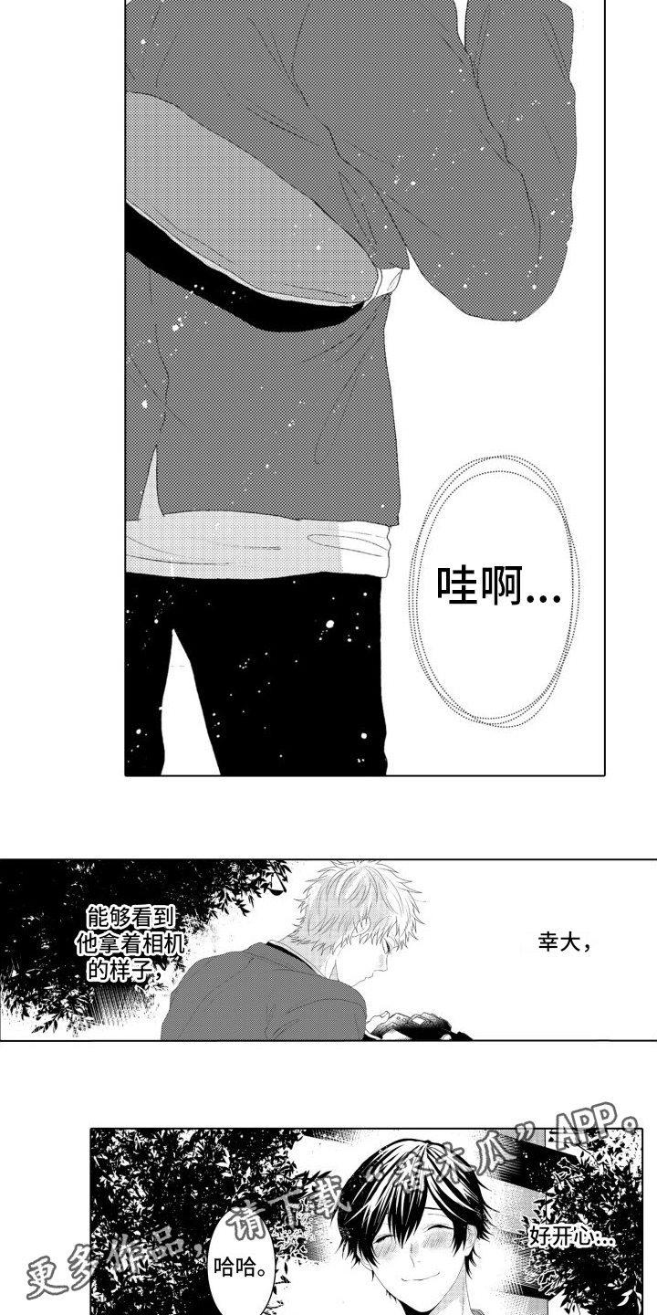 《我着急我心碎》漫画最新章节第5章：摄影免费下拉式在线观看章节第【2】张图片