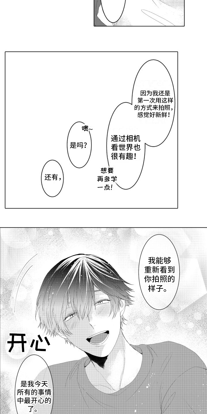 《我着急我心碎》漫画最新章节第6章：最开心的事免费下拉式在线观看章节第【6】张图片